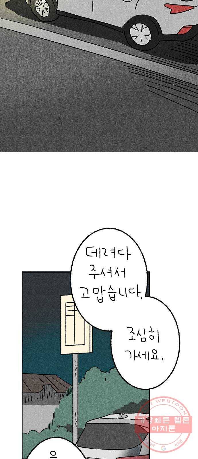 대신 심부름을 해다오 44화 9