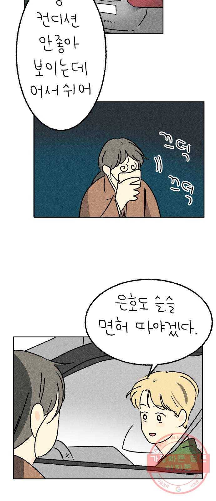 대신 심부름을 해다오 44화 10