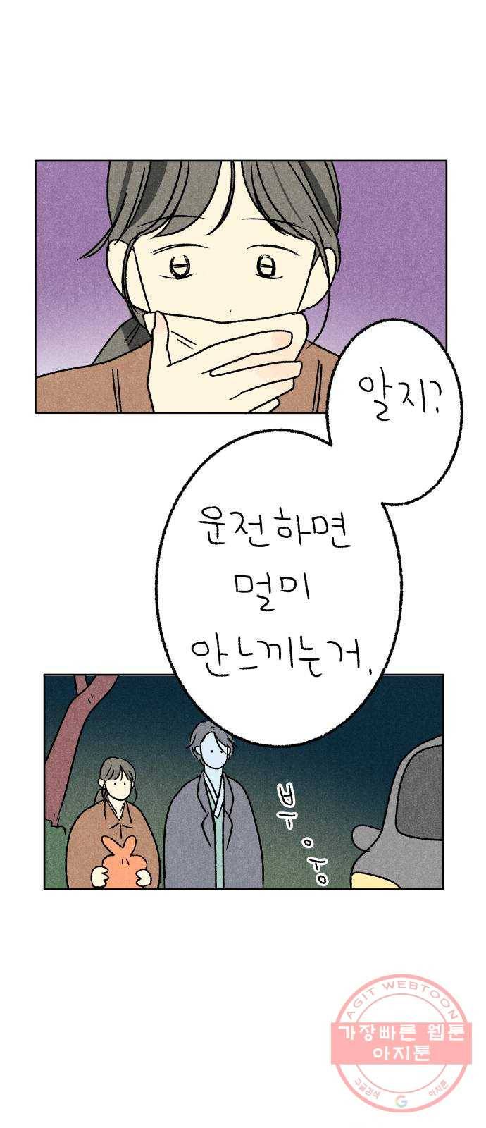 대신 심부름을 해다오 44화 11