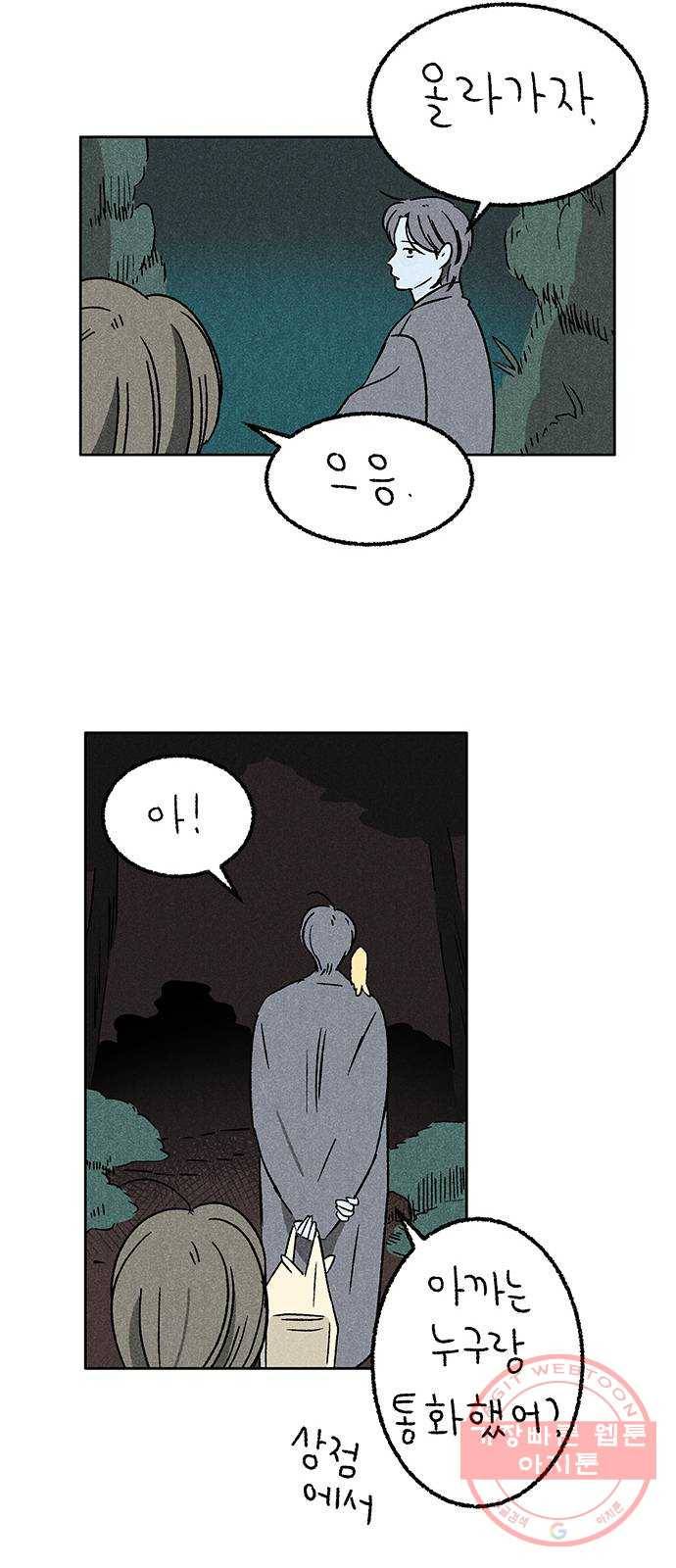 대신 심부름을 해다오 44화 12