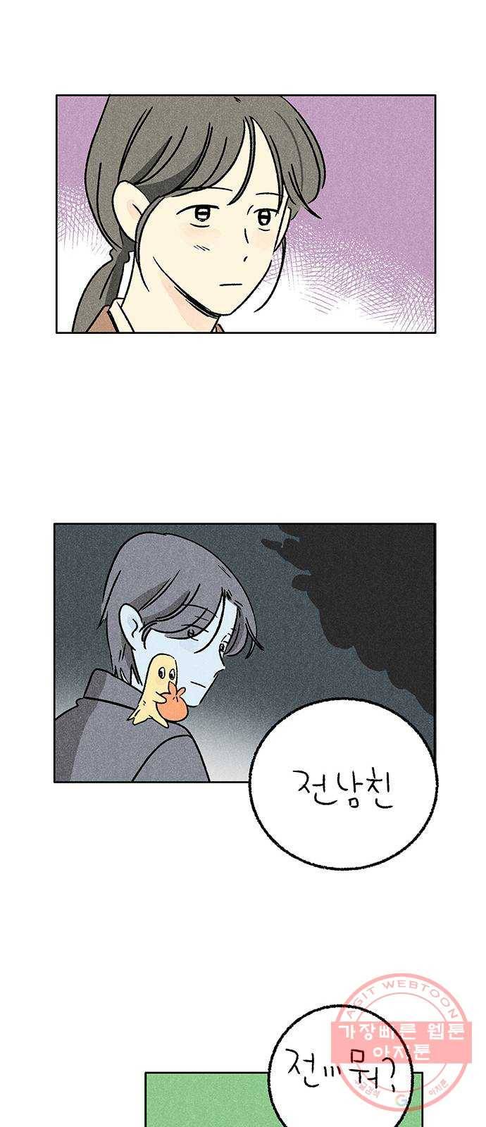 대신 심부름을 해다오 44화 13