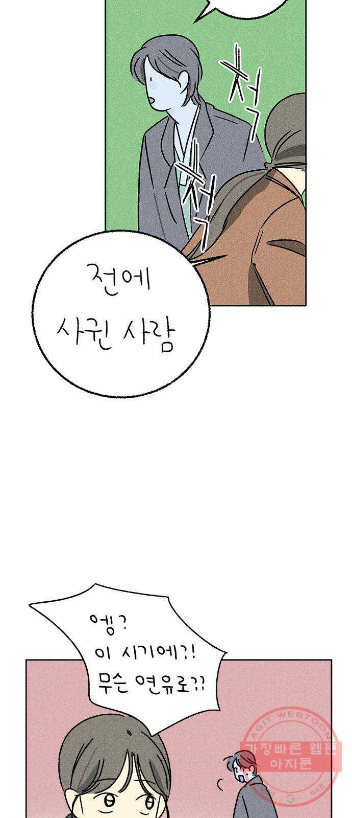 대신 심부름을 해다오 44화 14