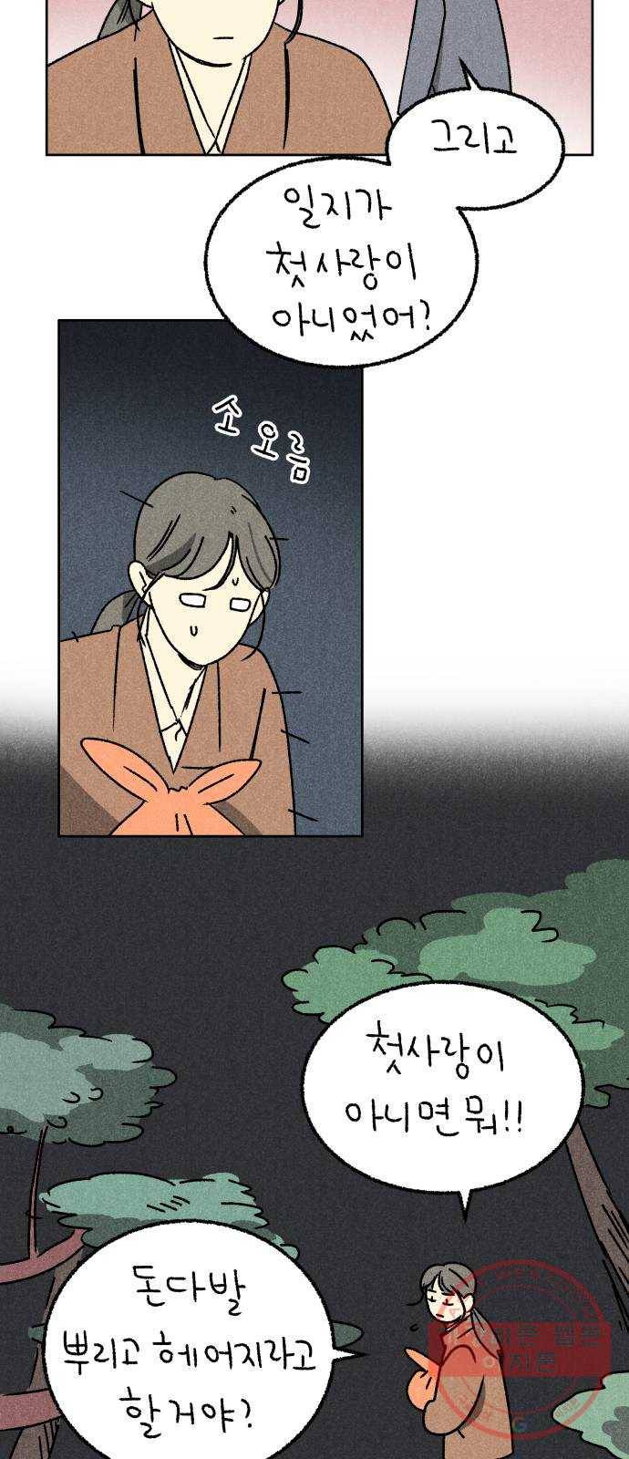 대신 심부름을 해다오 44화 15