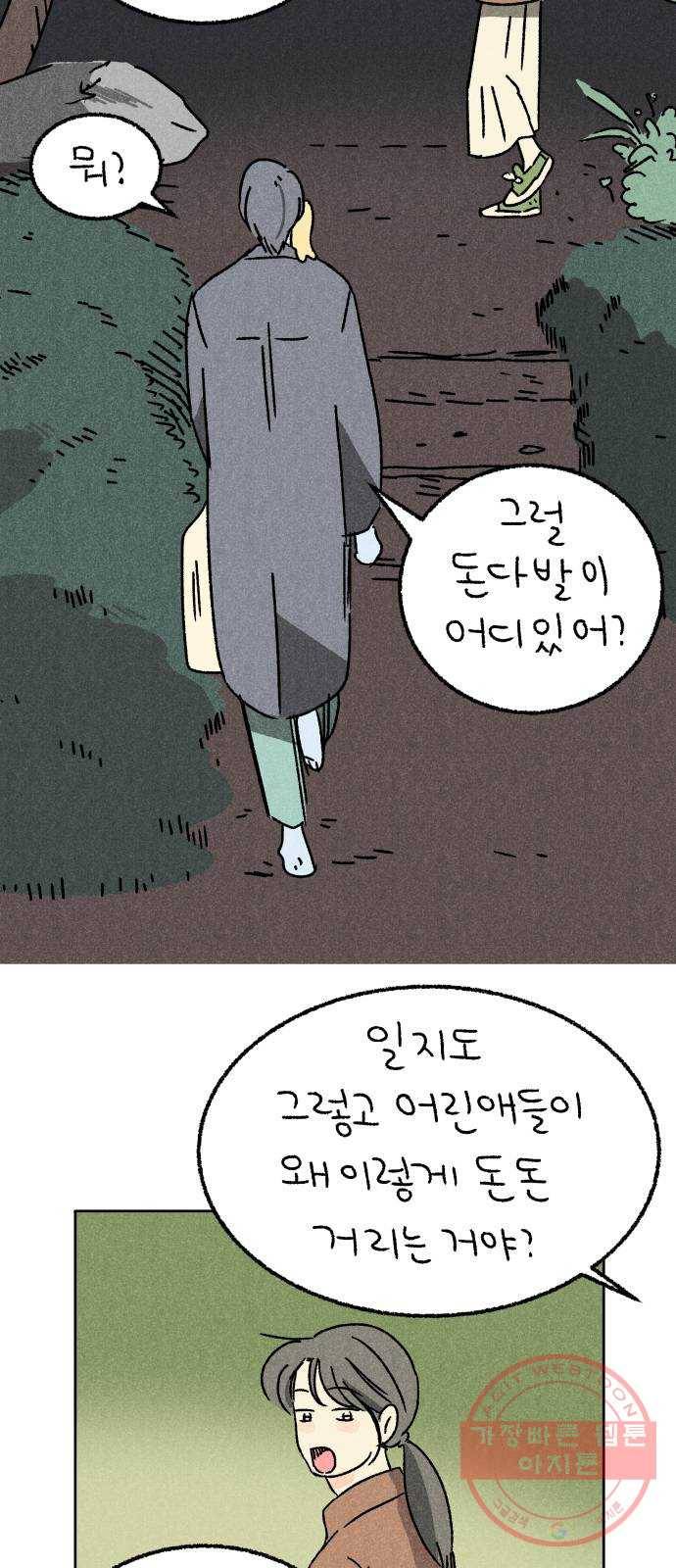 대신 심부름을 해다오 44화 16