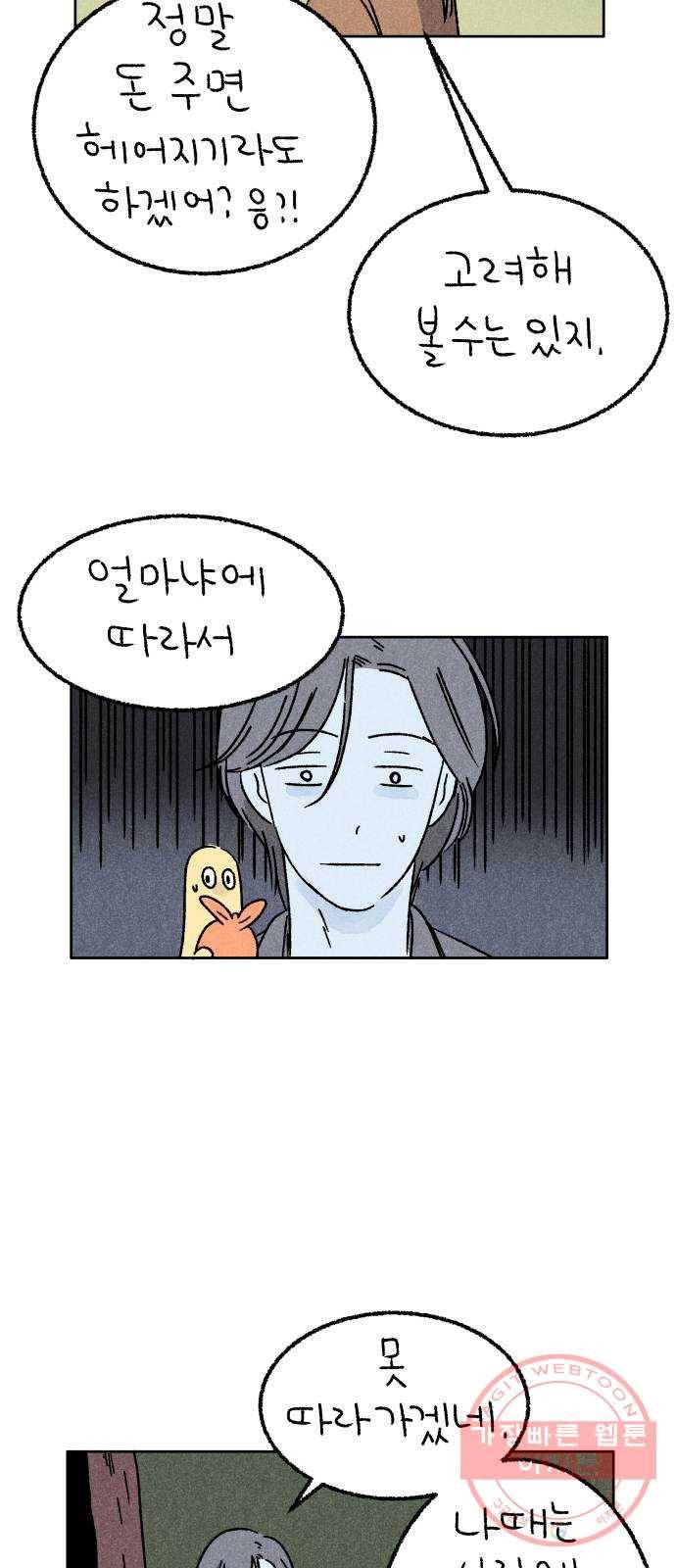 대신 심부름을 해다오 44화 17