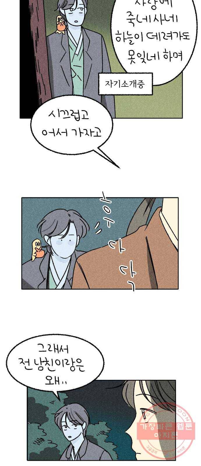 대신 심부름을 해다오 44화 18