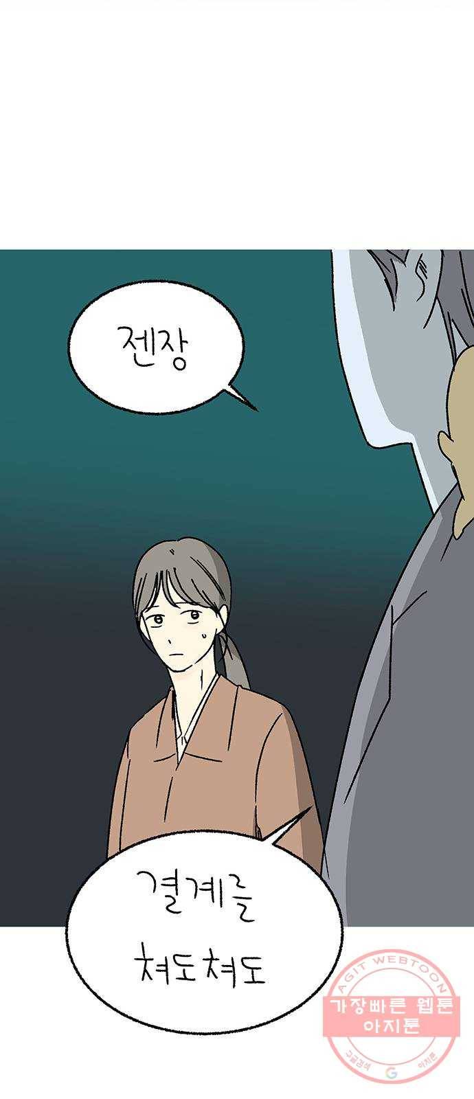 대신 심부름을 해다오 44화 21