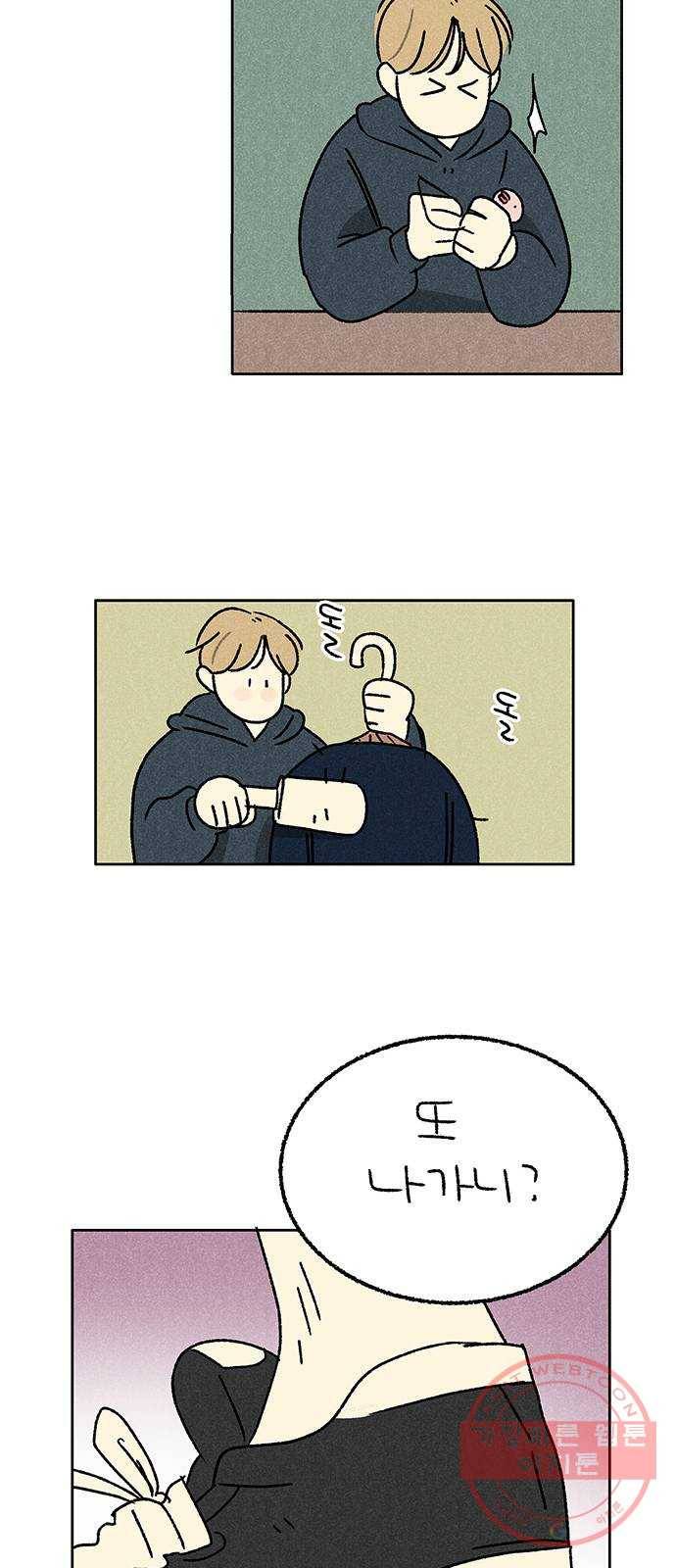 대신 심부름을 해다오 44화 25