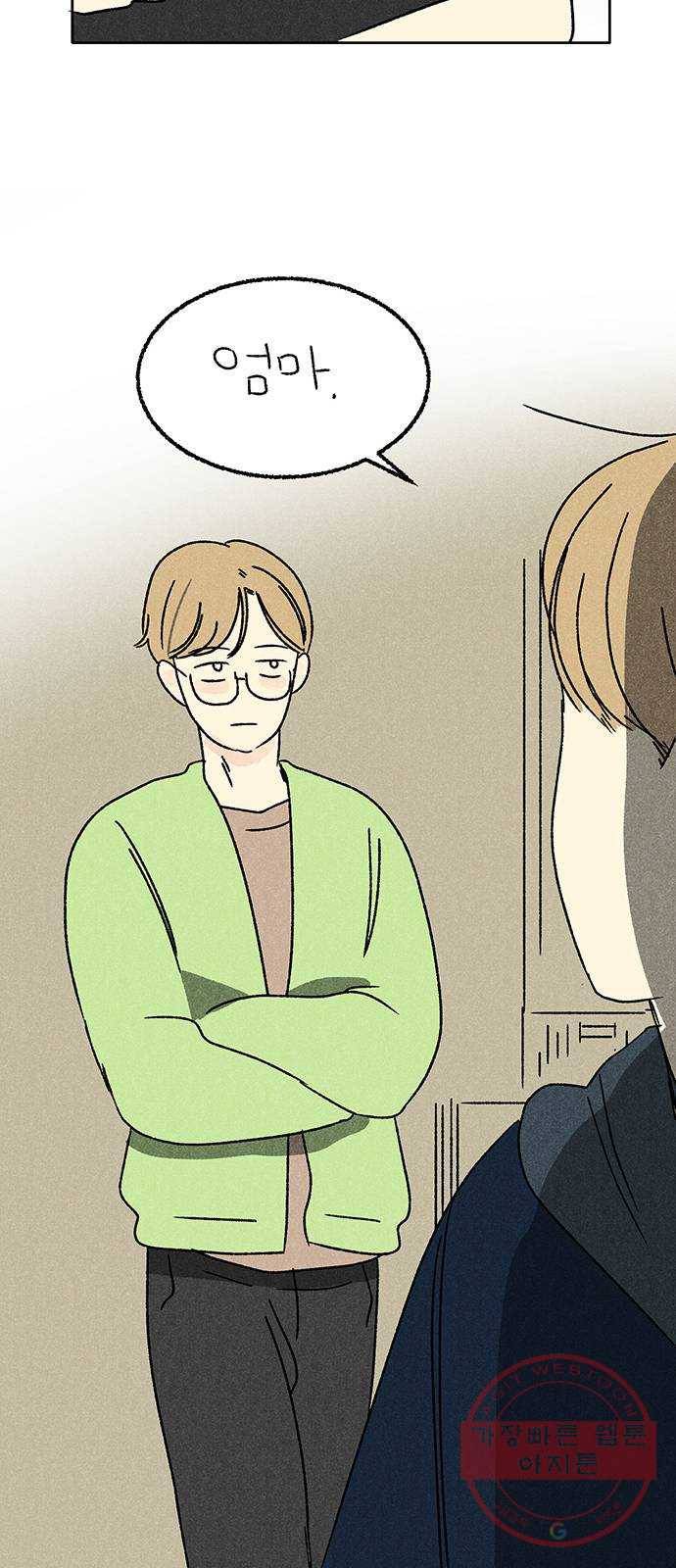 대신 심부름을 해다오 44화 26