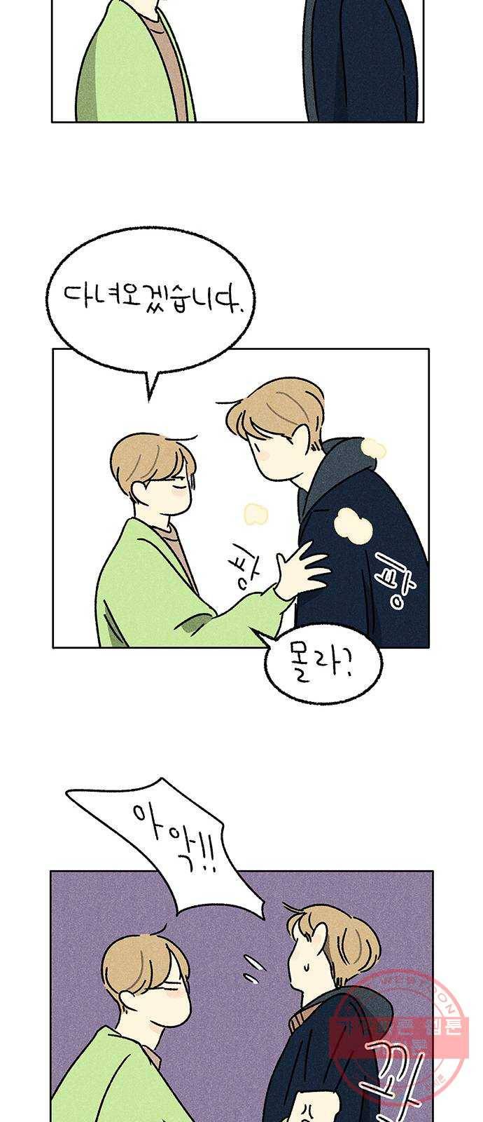 대신 심부름을 해다오 44화 28