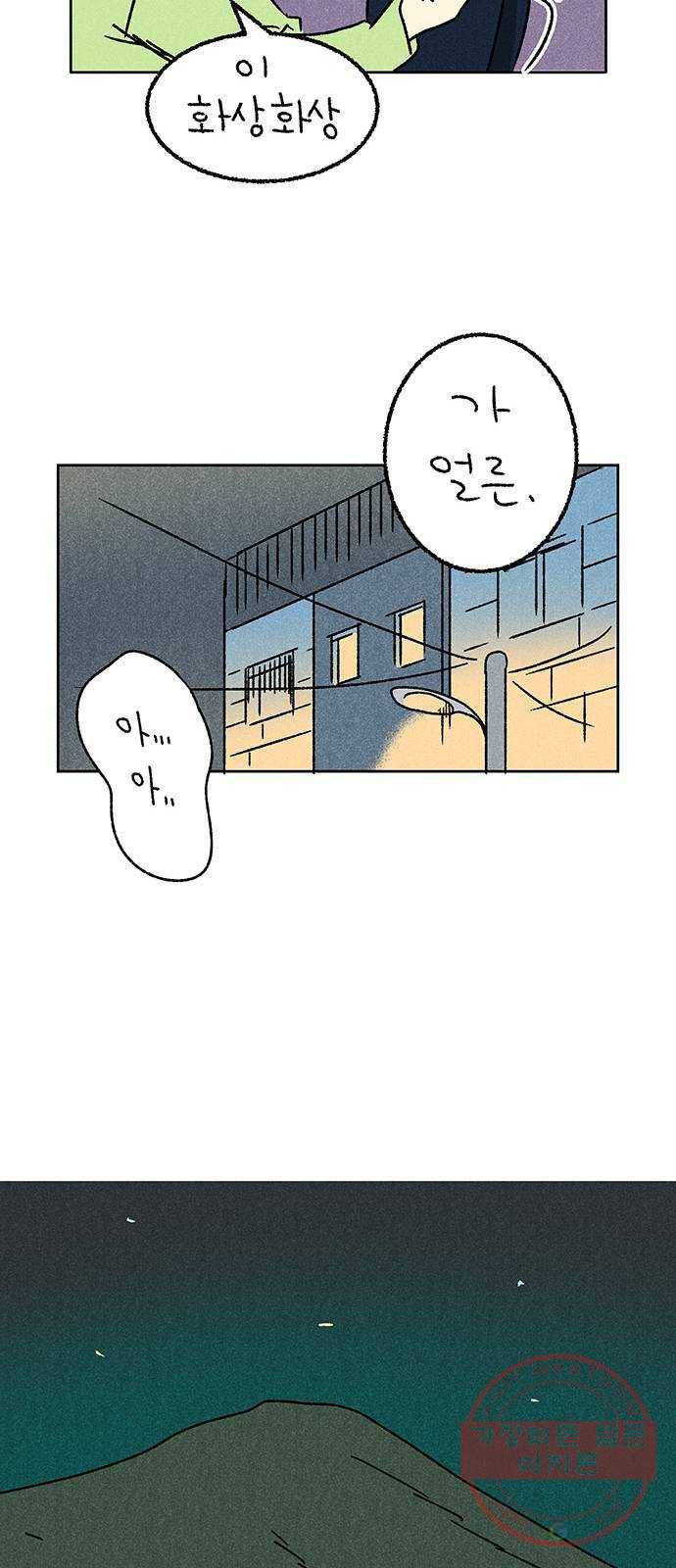 대신 심부름을 해다오 44화 29