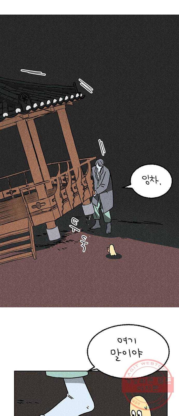 대신 심부름을 해다오 44화 32
