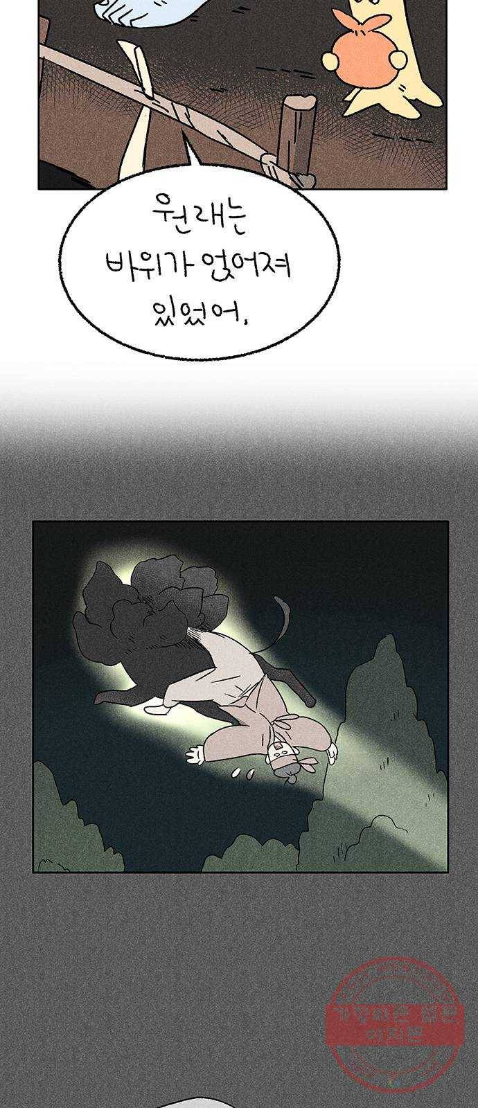대신 심부름을 해다오 44화 33