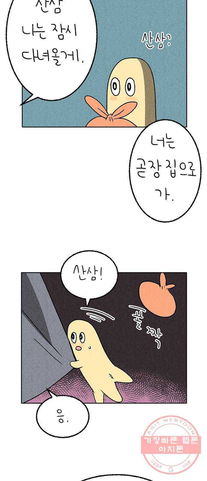 대신 심부름을 해다오 44화 35