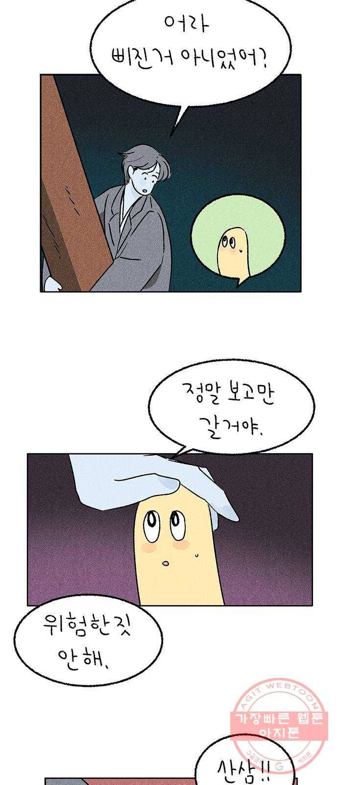 대신 심부름을 해다오 44화 36