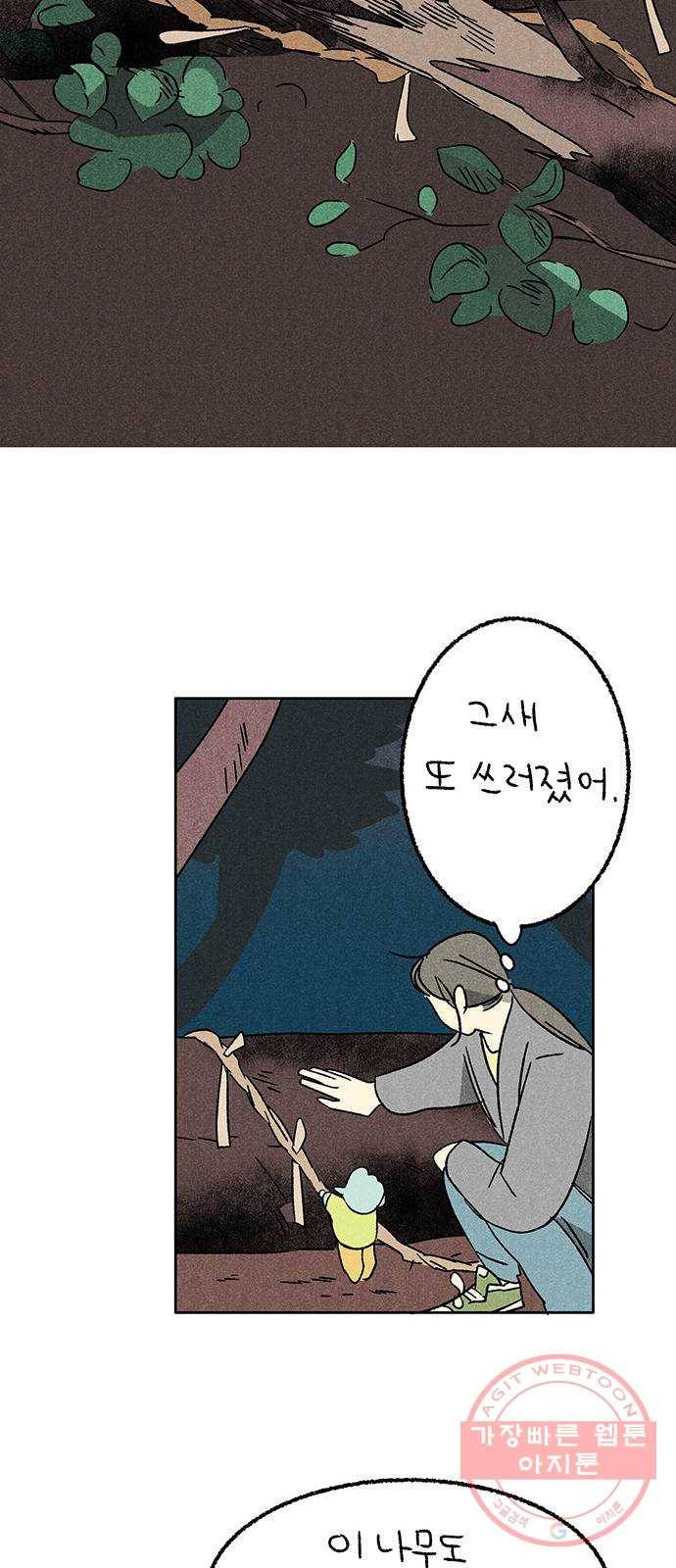 대신 심부름을 해다오 44화 44