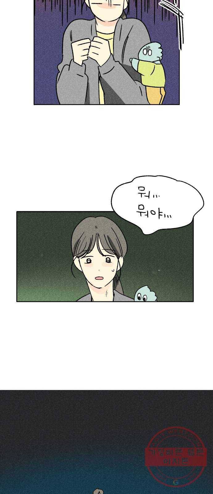 대신 심부름을 해다오 44화 48
