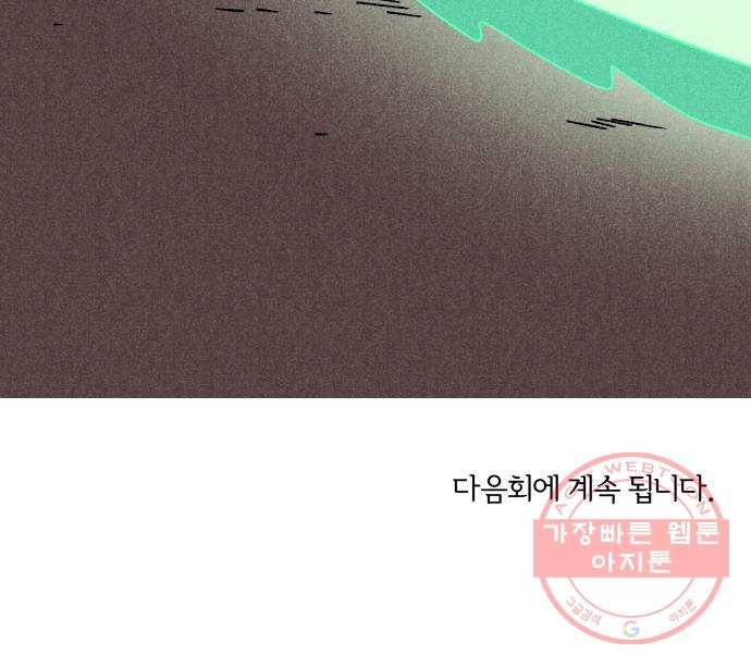 대신 심부름을 해다오 44화 50