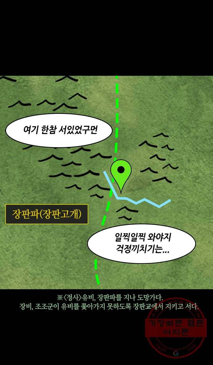 삼국지톡 적벽대전_39.장판교를 지키는 장비 3
