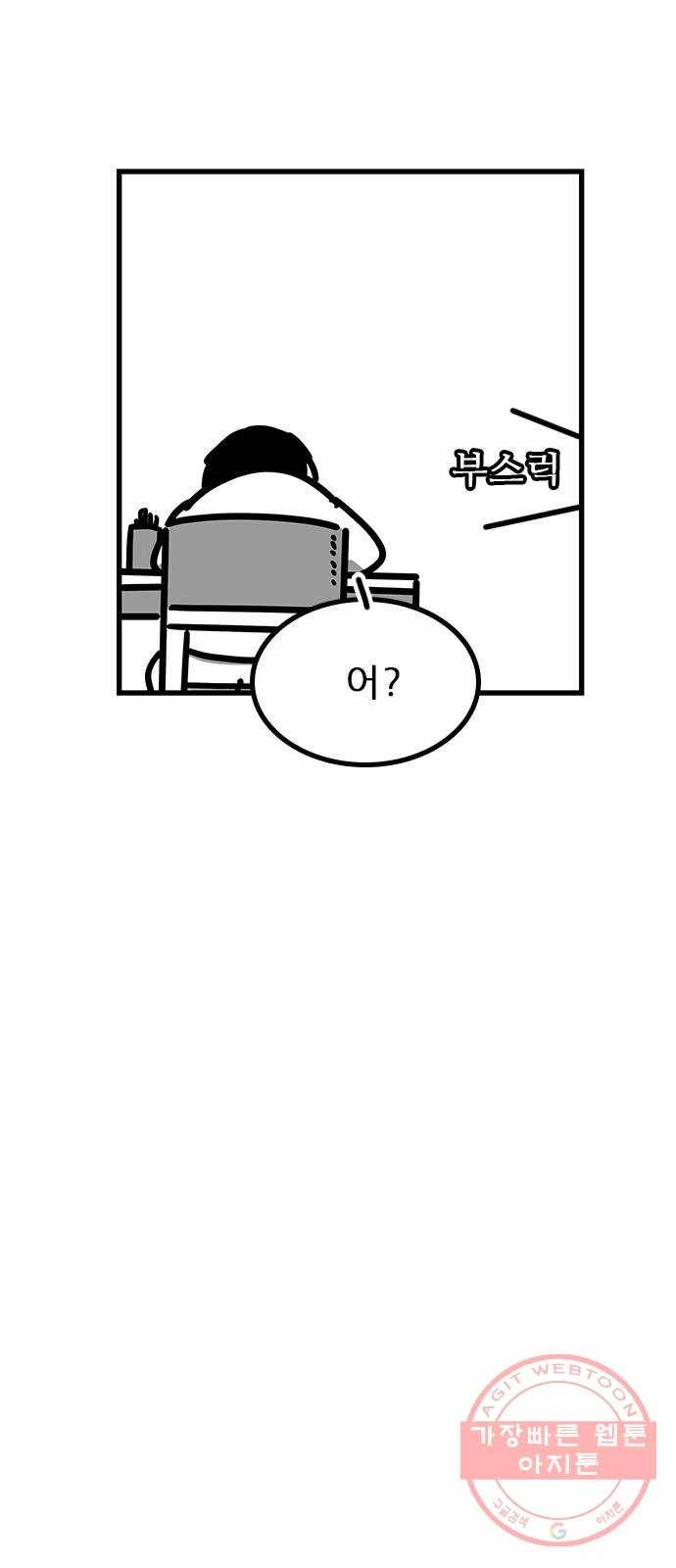소극적 인간 36화 2