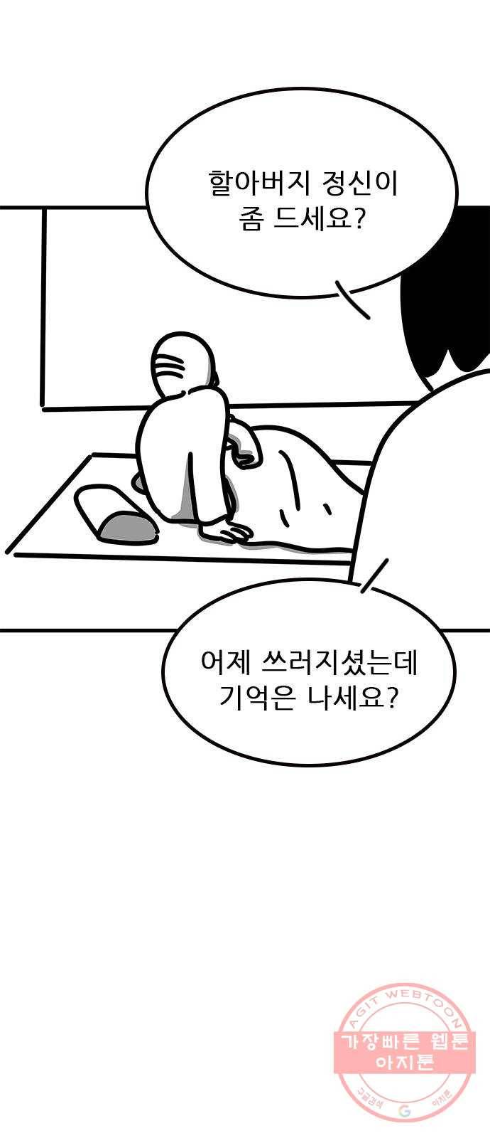 소극적 인간 36화 6