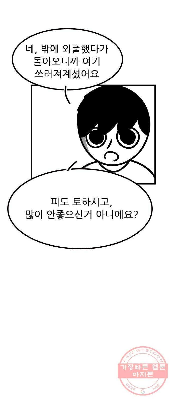 소극적 인간 36화 8