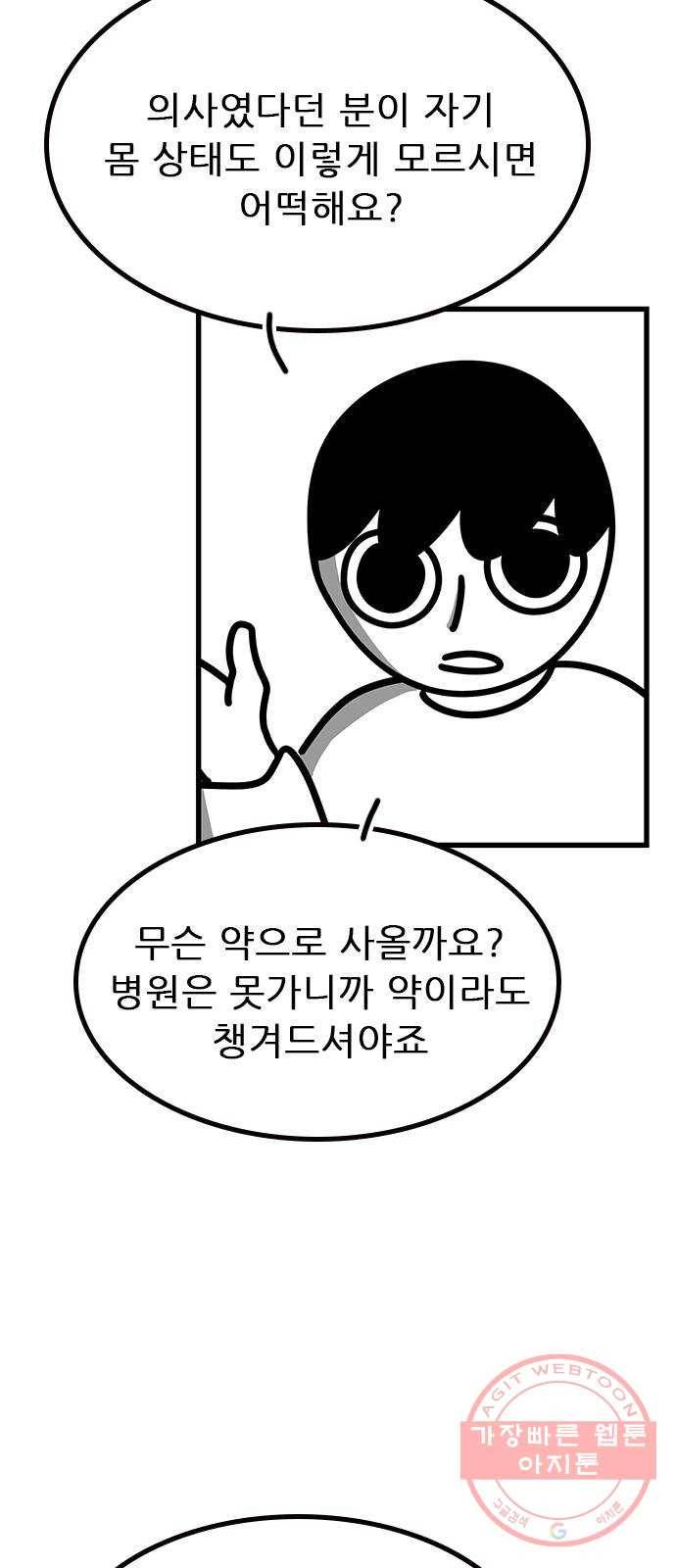 소극적 인간 36화 10