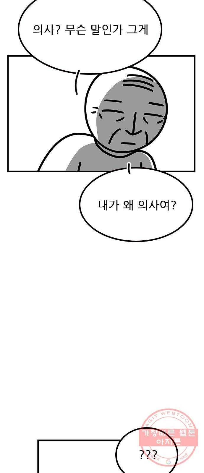 소극적 인간 36화 11
