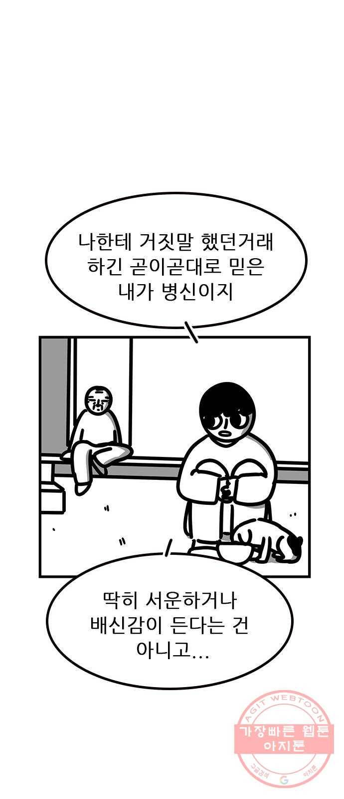 소극적 인간 36화 14