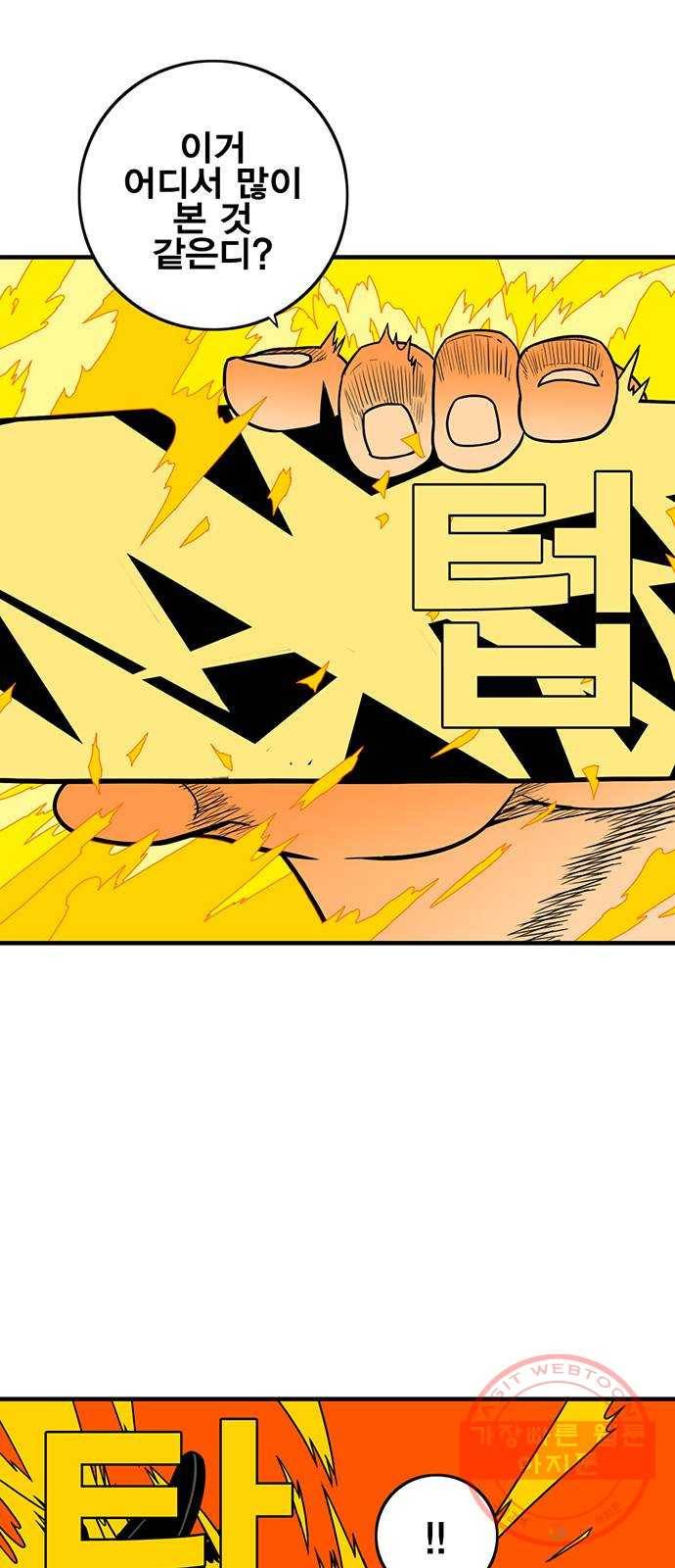 신도림 시즌2 119. 쎈놈 1