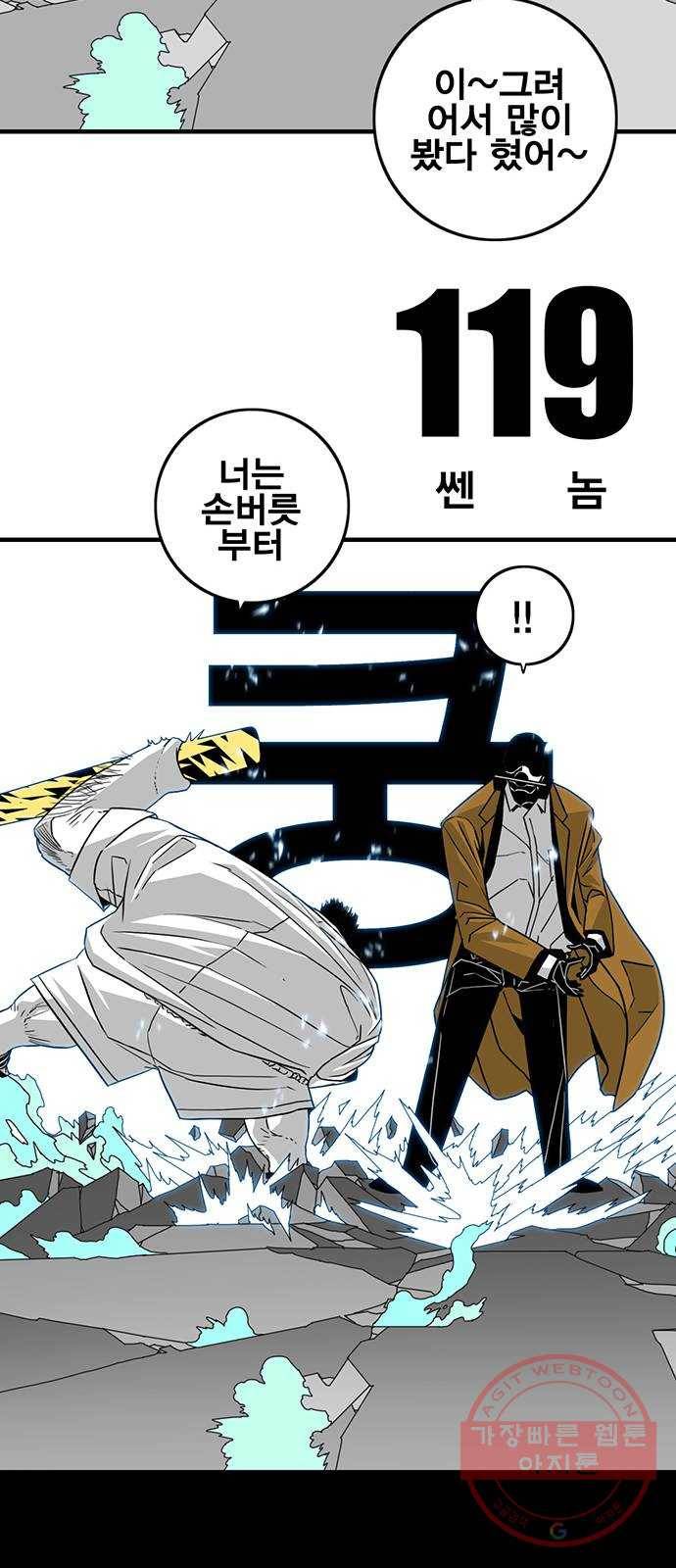 신도림 시즌2 119. 쎈놈 6