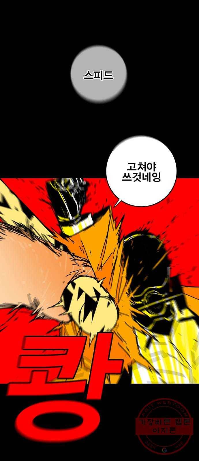 신도림 시즌2 119. 쎈놈 7