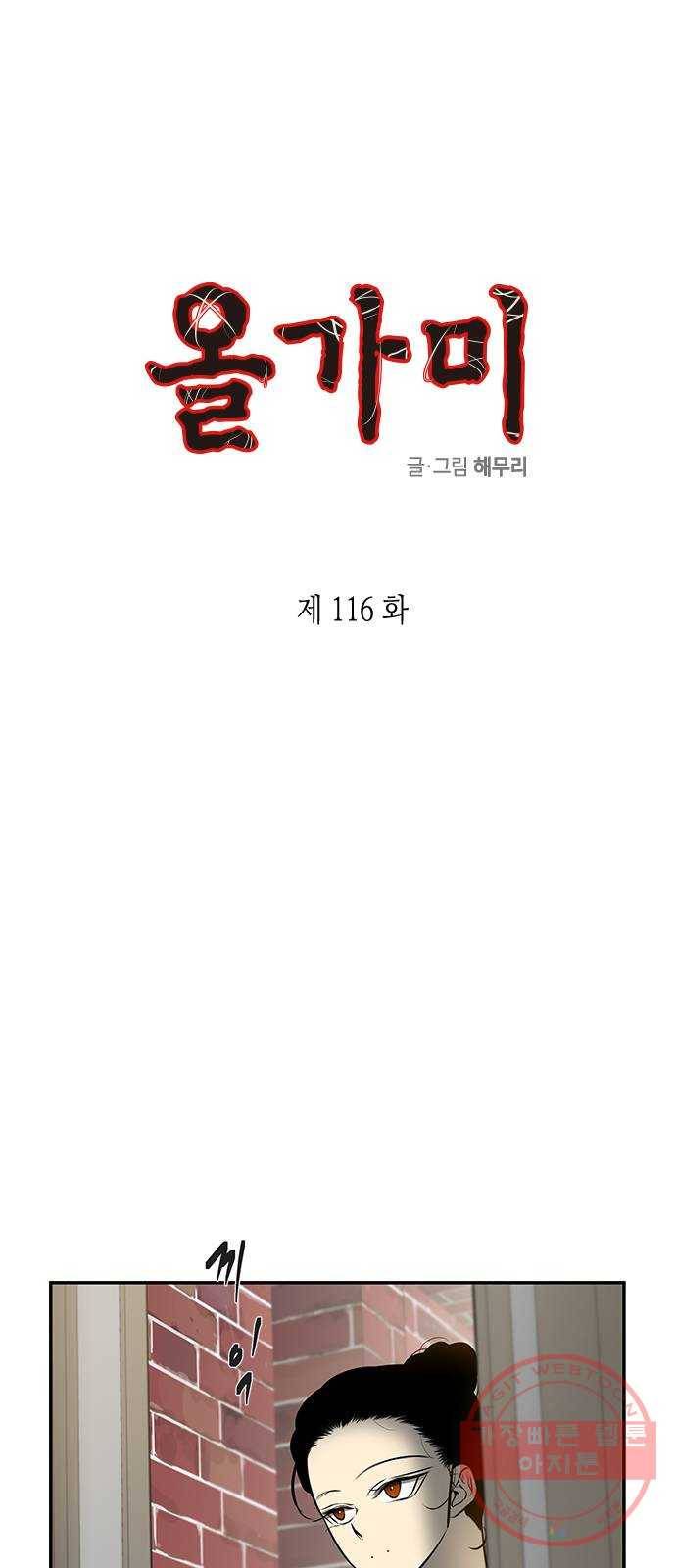 올가미(네이버) 116화 1