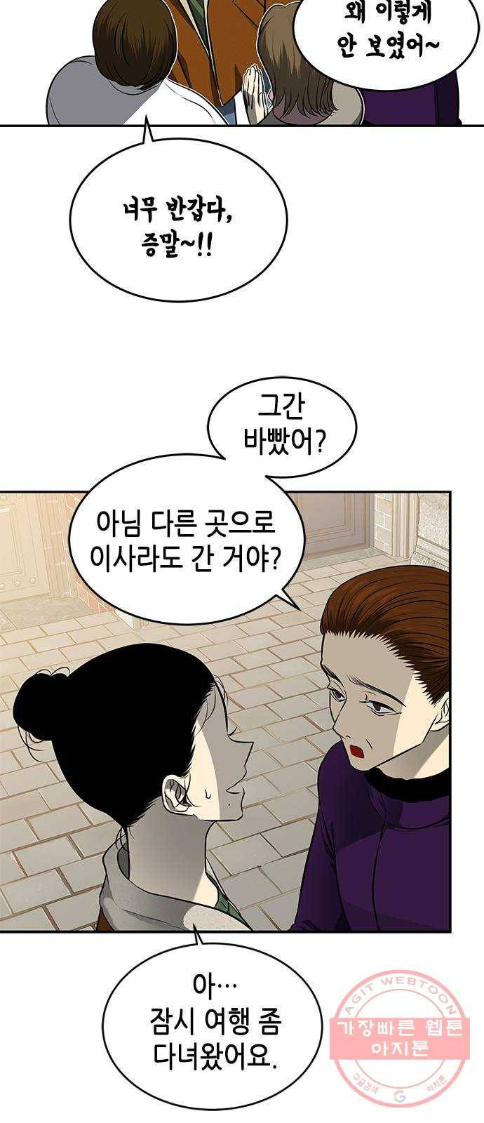 올가미(네이버) 116화 6