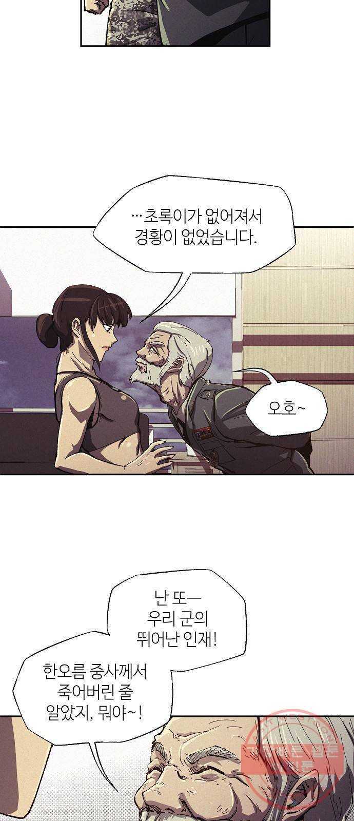 잿빛오름 4화 13