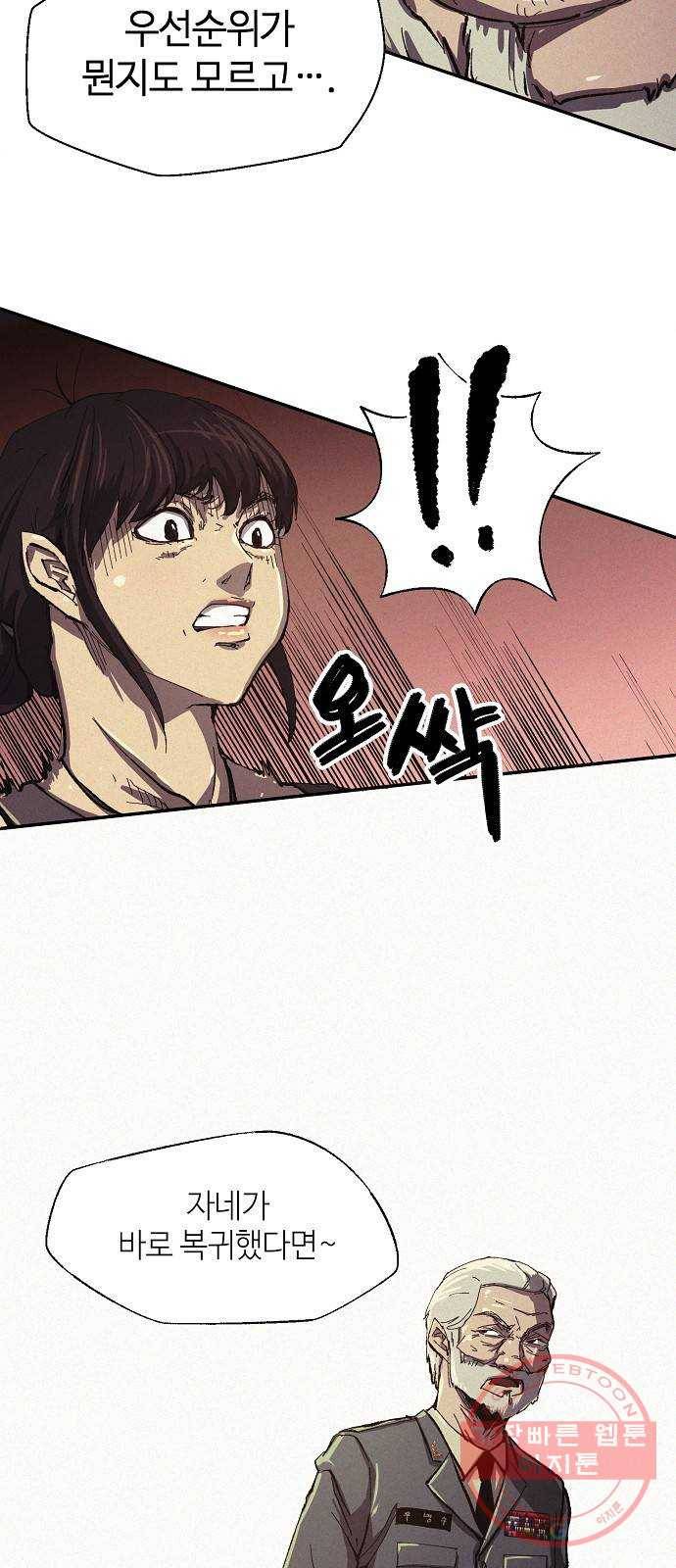 잿빛오름 4화 15