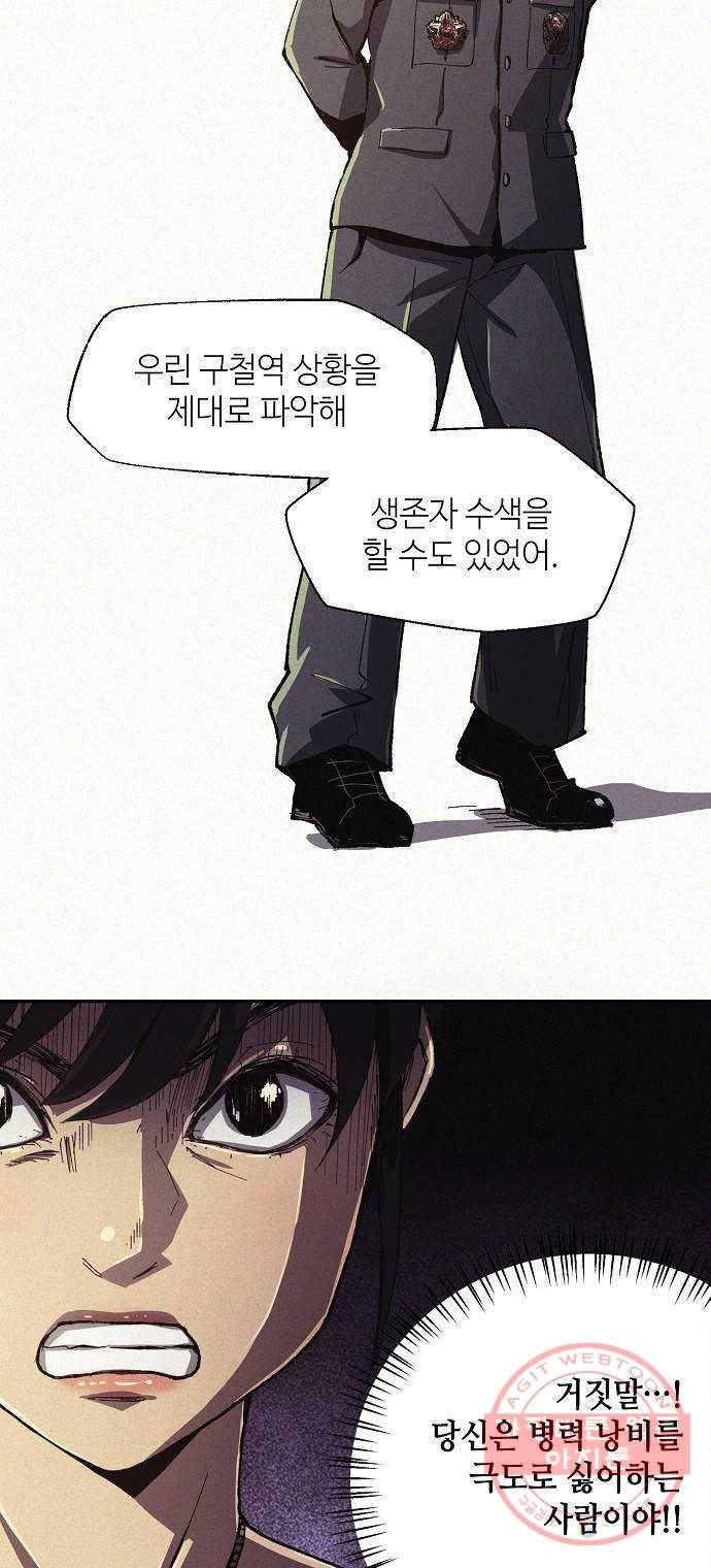잿빛오름 4화 16