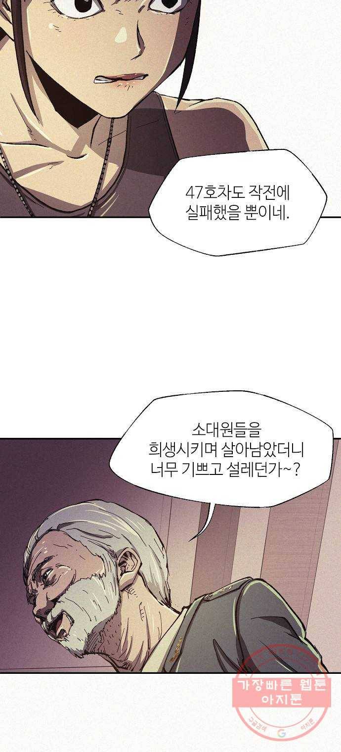 잿빛오름 4화 18