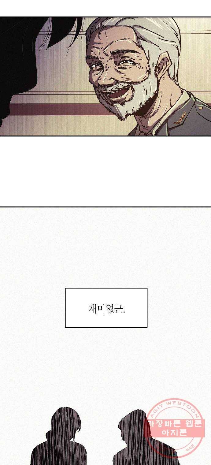 잿빛오름 4화 22