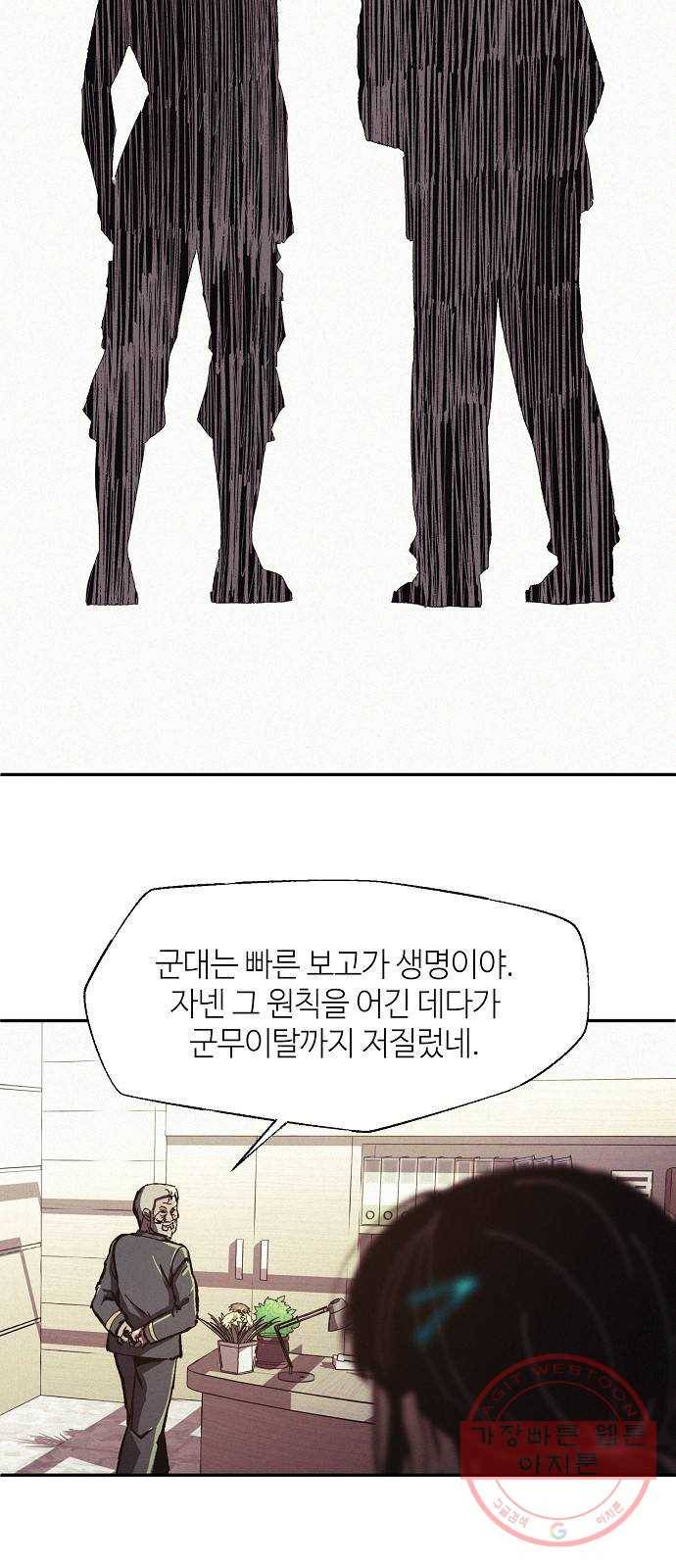잿빛오름 4화 23
