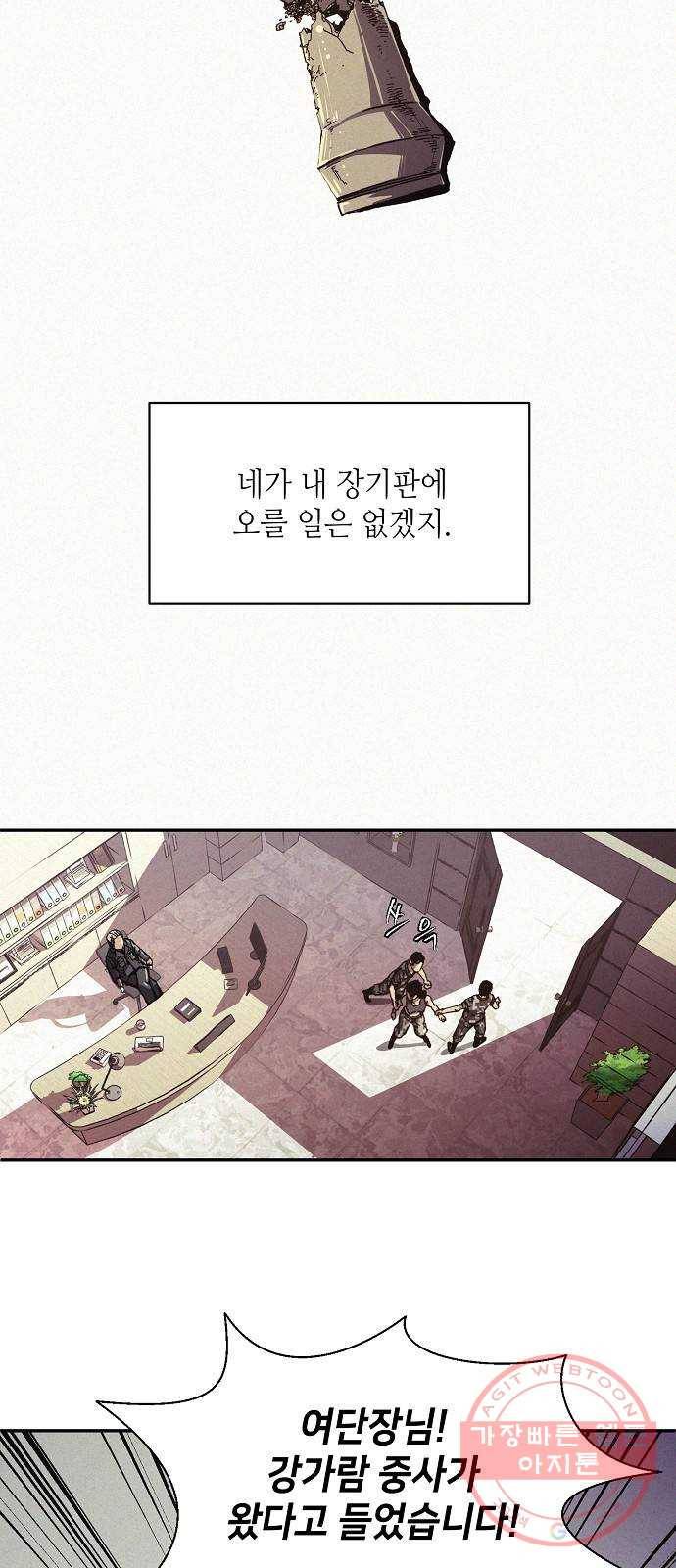 잿빛오름 4화 25