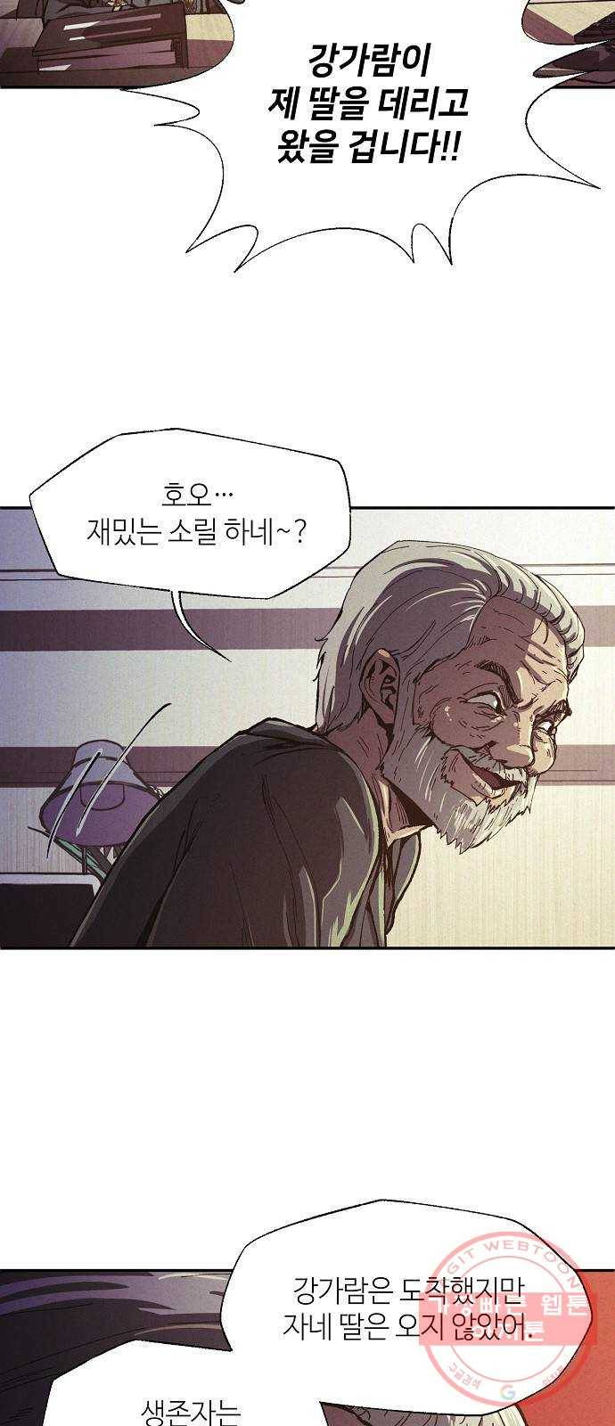 잿빛오름 4화 27