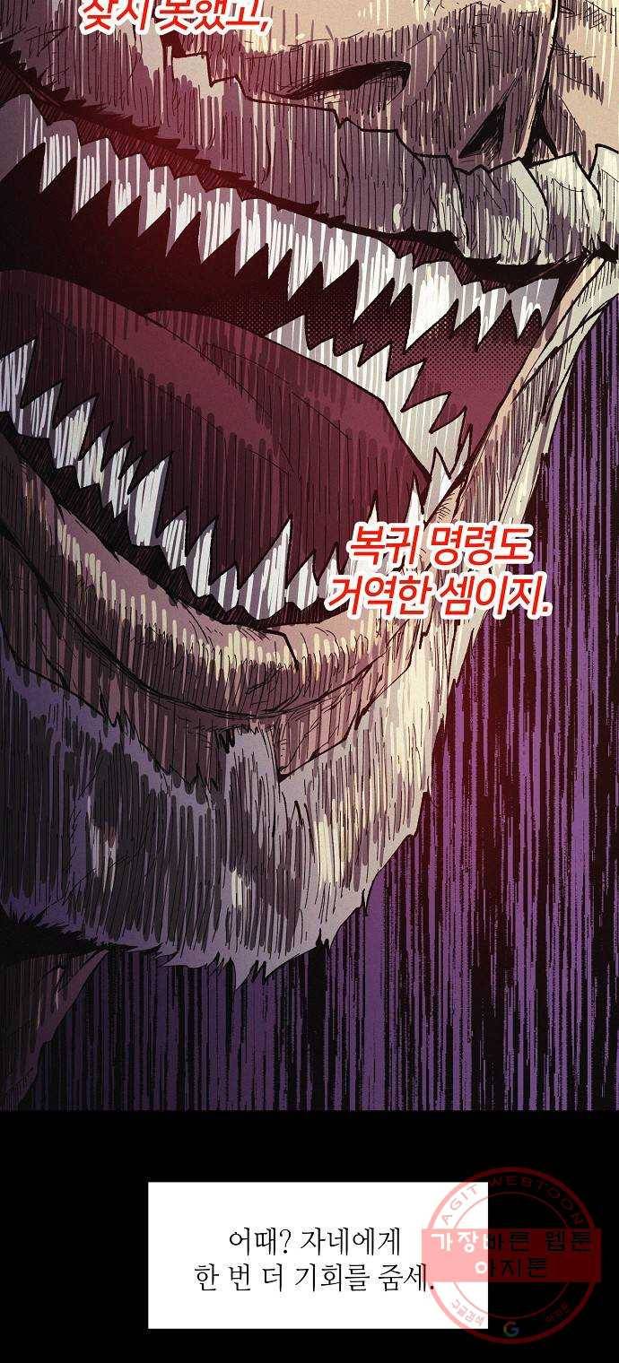 잿빛오름 4화 32
