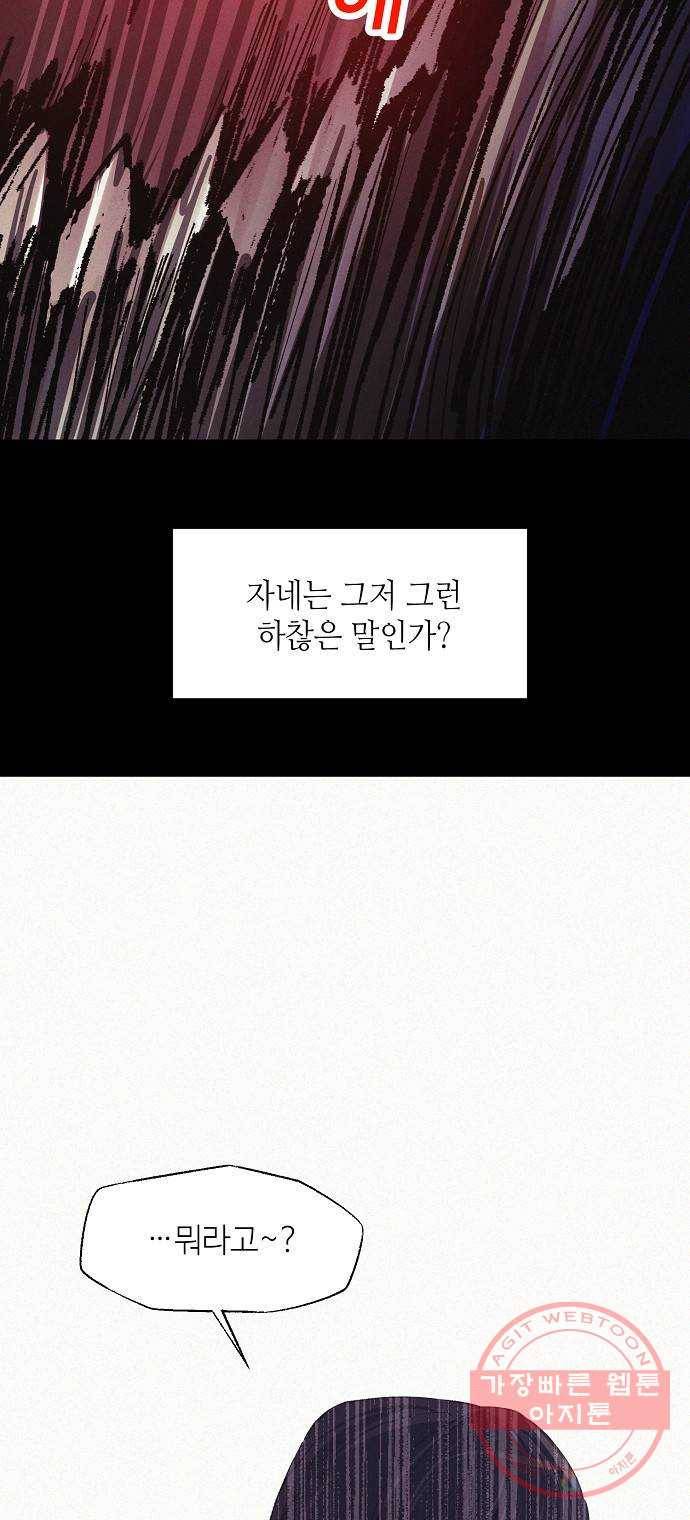 잿빛오름 4화 34