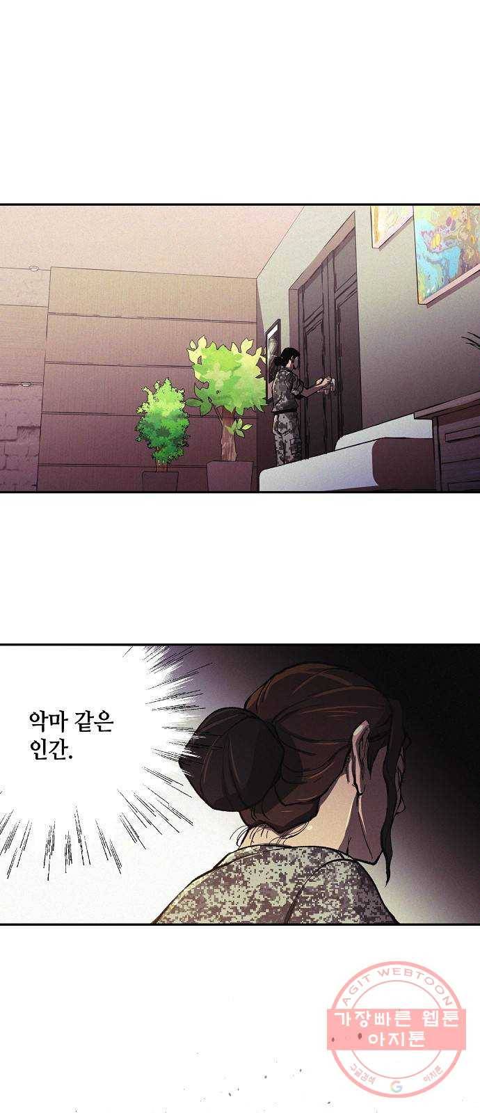 잿빛오름 4화 43