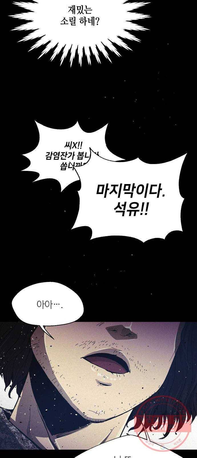 잿빛오름 4화 47