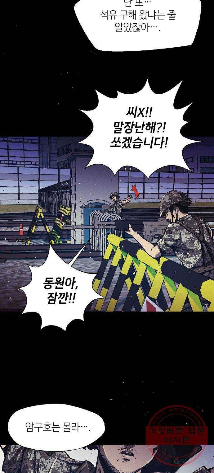 잿빛오름 4화 48