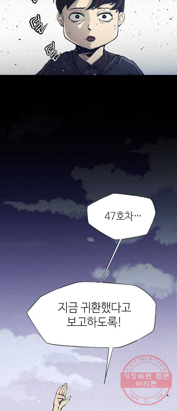잿빛오름 4화 51