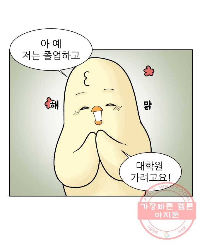 대학원 탈출일지 0화-프롤로그 3