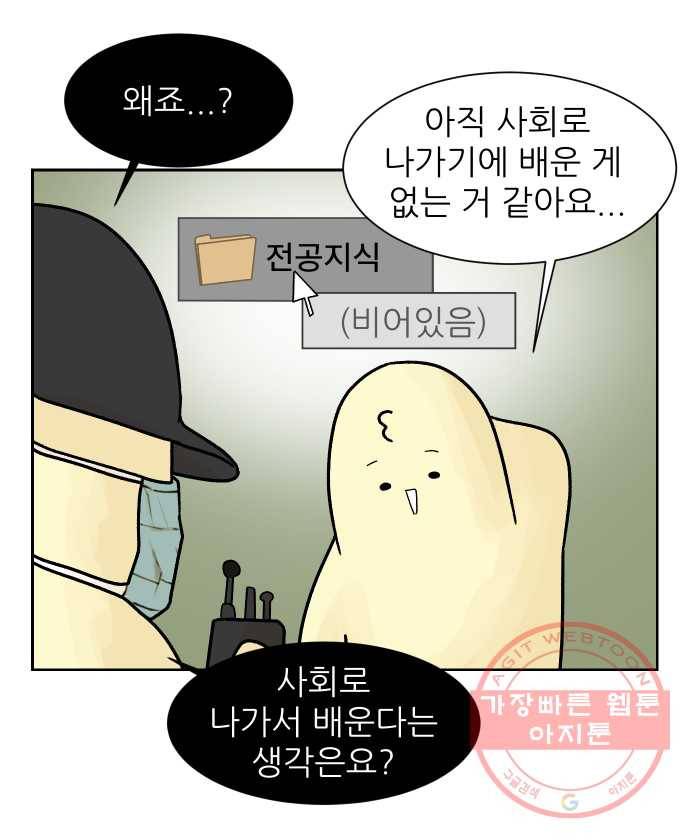 대학원 탈출일지 0화-프롤로그 4